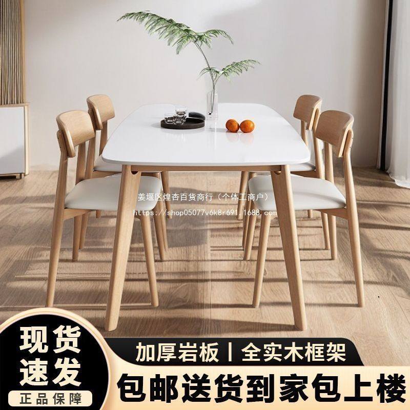 北欧简约餐桌餐桌椅长方形小户型现代家用饭桌实木岩板桌子组合,住宅家具,岩板餐桌,淘宝优惠券,粉丝福利购,淘宝优惠卷