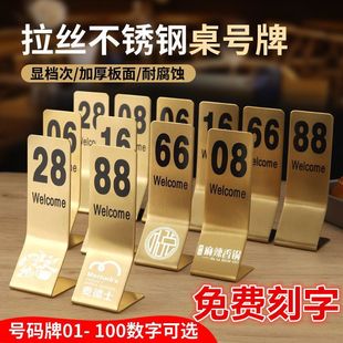 不锈钢桌号牌立牌饭店酒店餐厅餐桌立式双面号码牌桌子座位数字台