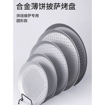 不粘芝心披萨烤盘厚铝合金烤箱带孔烘焙工具pizza薄脆盘托盘