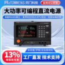 同门大功率直流电源充电老化高压大电流可编程直流稳压可调电源