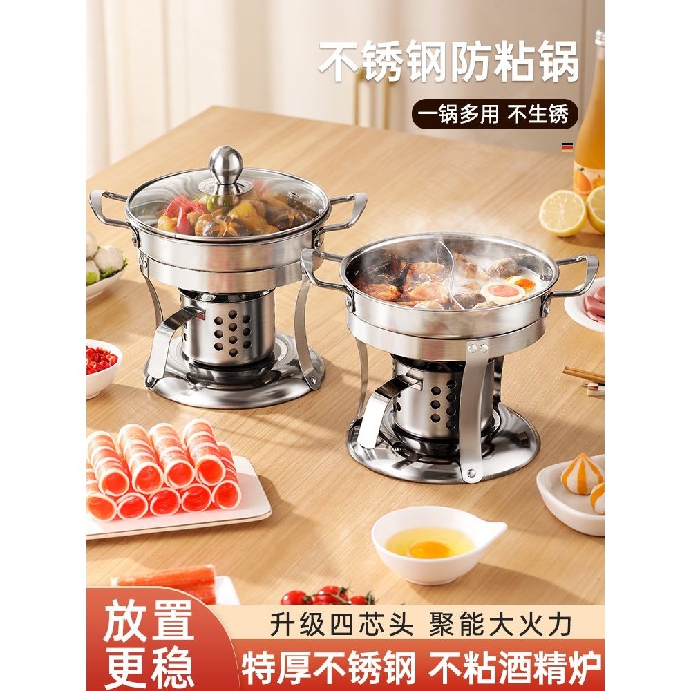 单人小火锅一人一个酒精炉商用鸳鸯锅炉子汤锅家用不锈钢锅具户外