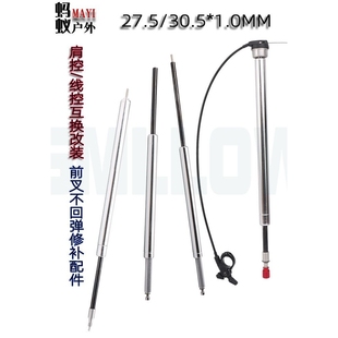 山地自行车前叉油泵肩控线控铝合金油棒阻尼三拓前叉油压杆修补件