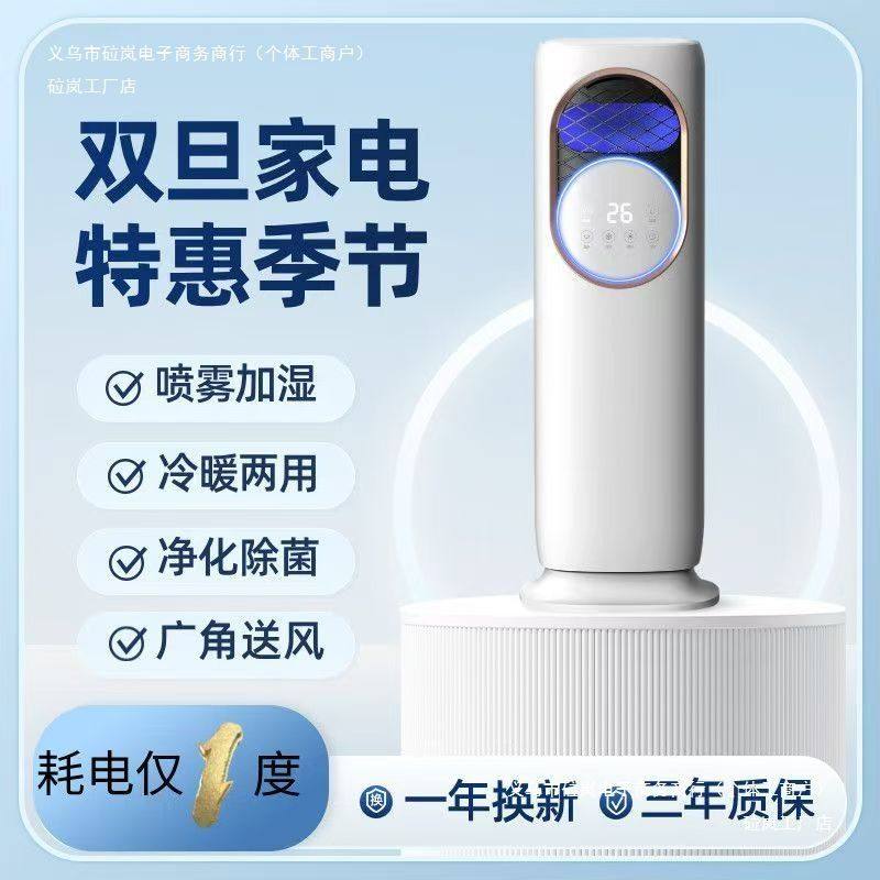 制冷小空调暖风机无叶家用移动冷风机冷热智能风扇空调扇冷暖两用