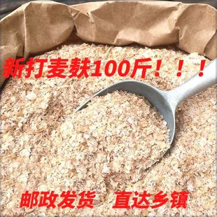麦麸 50斤小麦麸子喂牛羊鸡鸭鹅黄粉虫麸皮饲料钓鱼专用饲