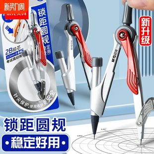 锁距圆规角度可锁定学生金属画圆固定自动铅笔儿童小学生初高中大