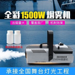 舞台烟雾机舞台烟雾器1500W七彩遥控烟雾机LED酒吧烟雾机婚庆演出