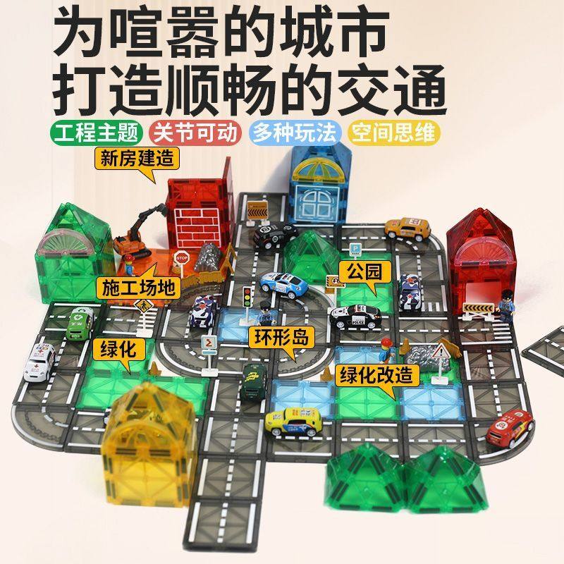 大号彩窗磁力片 交通与工程沉浸式玩具 宝宝城堡积木过家家玩具,玩具/童车/益智/积木/模型,磁力片/磁性棒/磁性积木,淘宝优惠券,粉丝福利购,淘宝优惠卷
