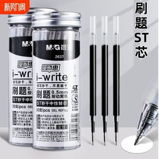 ST按动笔芯中性笔办公学习黑色按动笔笔芯速干顺滑按动式刷题笔0.