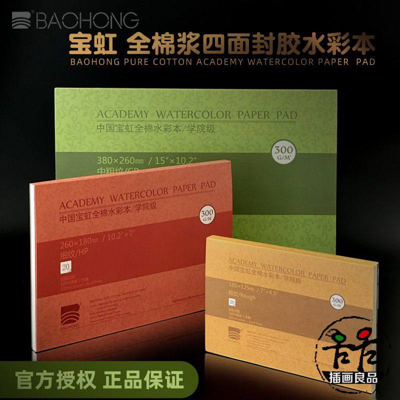 水彩本四面封胶纯棉水彩纸300g细纹中粗插画速写本素描本专业,模玩/动漫/周边/娃圈三坑/桌游,模型制作工具/辅料耗材,淘宝优惠券,粉丝福利购,淘宝优惠卷