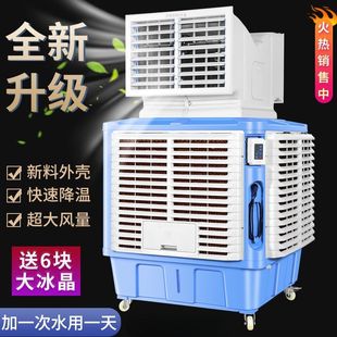 养殖场动冷风机工业水冷空调大型工厂房商用环保水空调制冷风扇