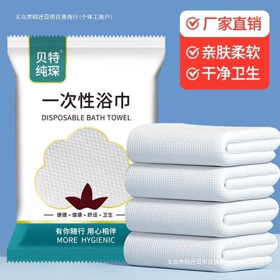 一次性毛巾浴巾旅行加厚单独包装旅游出差酒店免泡不掉毛洗澡组合
