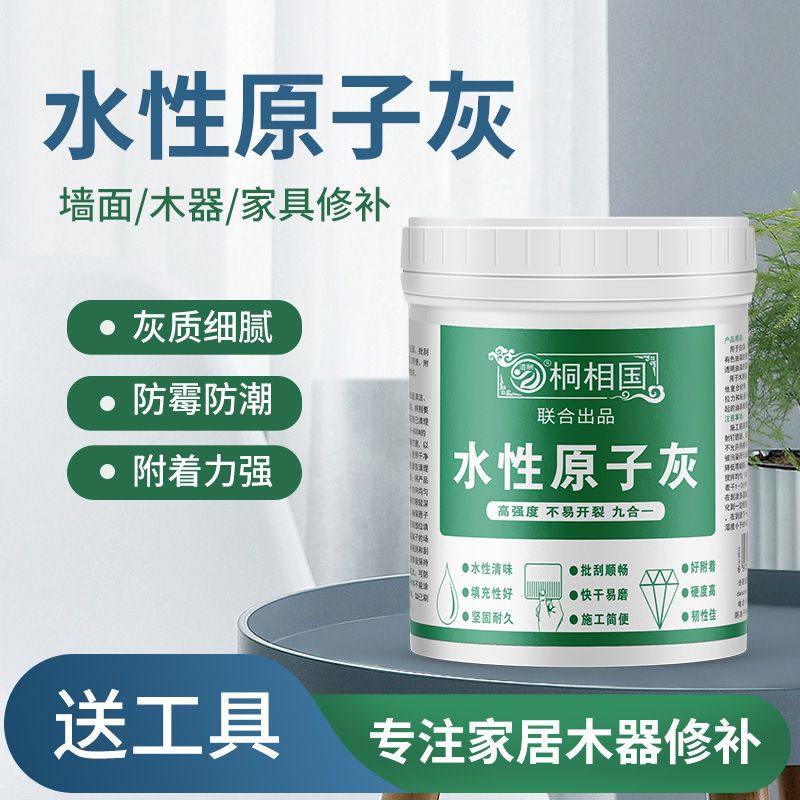 水性原子灰木器填补腻子膏家具修补修复补墙面腻子粉快干白色,基础建材,墙面修补膏,淘宝优惠券,粉丝福利购,淘宝优惠卷