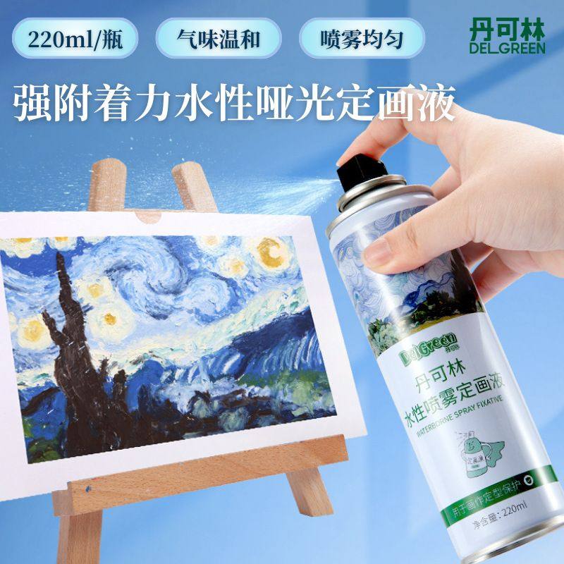 定画液哑光水性定型喷雾220ml油画棒素描水粉马克笔,居家日用,鞋袜除臭剂,淘宝优惠券,粉丝福利购,淘宝优惠卷