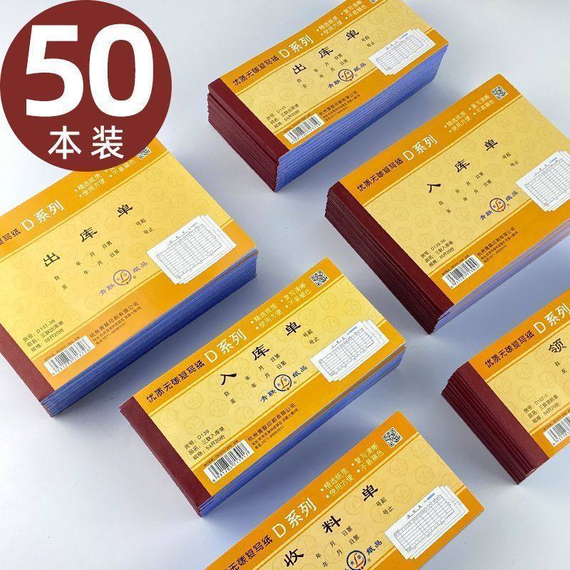 50本出库单入库单二联三联出货单二连出库单四联大本大号仓库车间,文具电教/文化用品/商务用品,凭证,淘宝优惠券,粉丝福利购,淘宝优惠卷