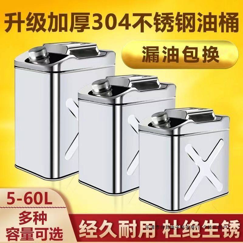 加厚304不锈钢汽油桶海水防腐30L20L40L柴油桶加油壶船载备用油箱,五金/工具,其他汽修汽保工具,淘宝优惠券,粉丝福利购,淘宝优惠卷