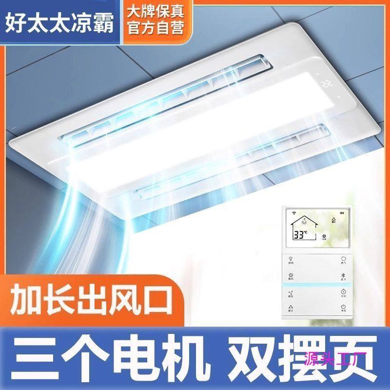 铝扣板厨房凉霸嵌入式照明二合一空调集成吊顶换气冷霸风扇冷风机