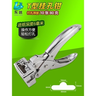 包装塑料袋T型挂钩打孔钳打孔机器飞机头证卡扁孔手压挂孔吊卡钳