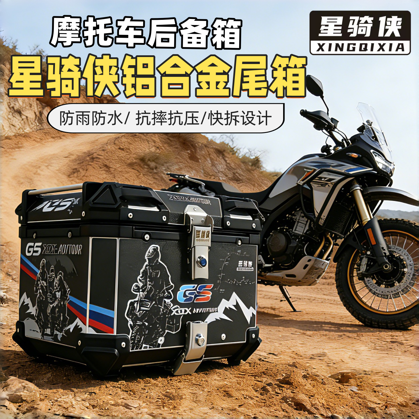 星骑侠光阳250尾箱铝合金防水摩托车后尾箱H150后备箱储物箱通用