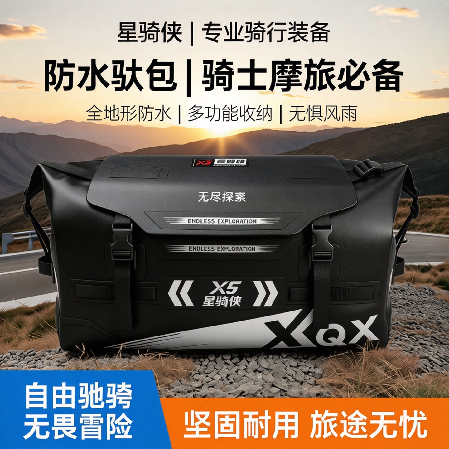 星骑侠摩托车防水包驮包骑行背包骑士摩旅行李头盔包机车后座尾包