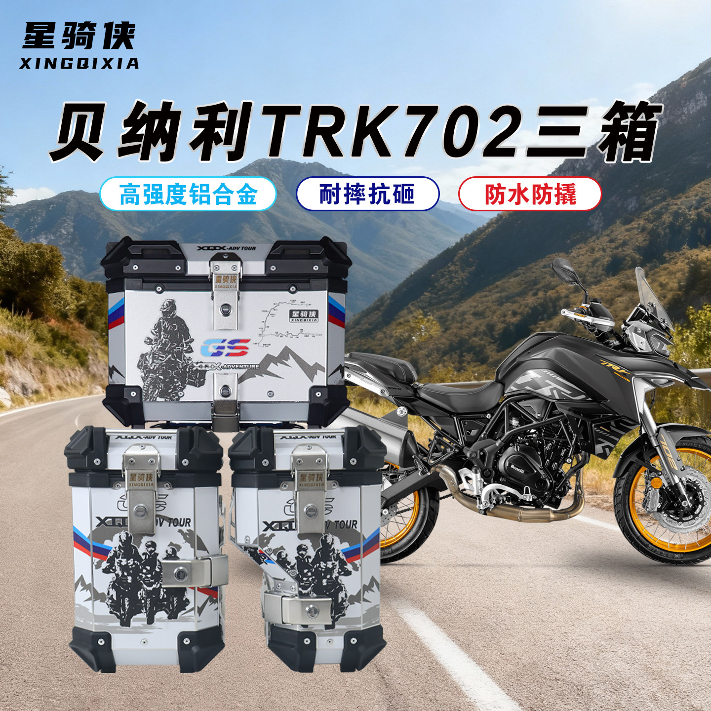 星骑侠TRK702x铝合金三箱专营店图片