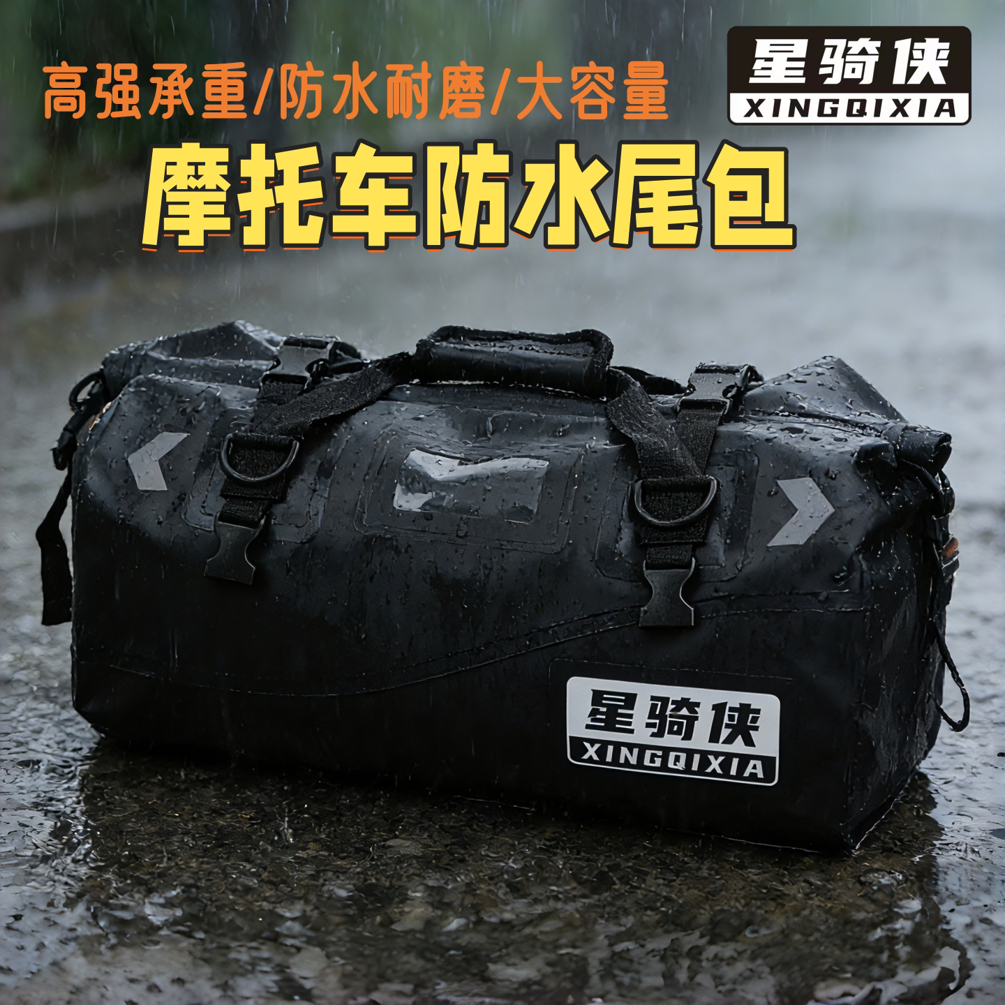 星骑侠摩托车防水包驮包驼包骑行背包骑士摩旅行李头盔包机车尾包