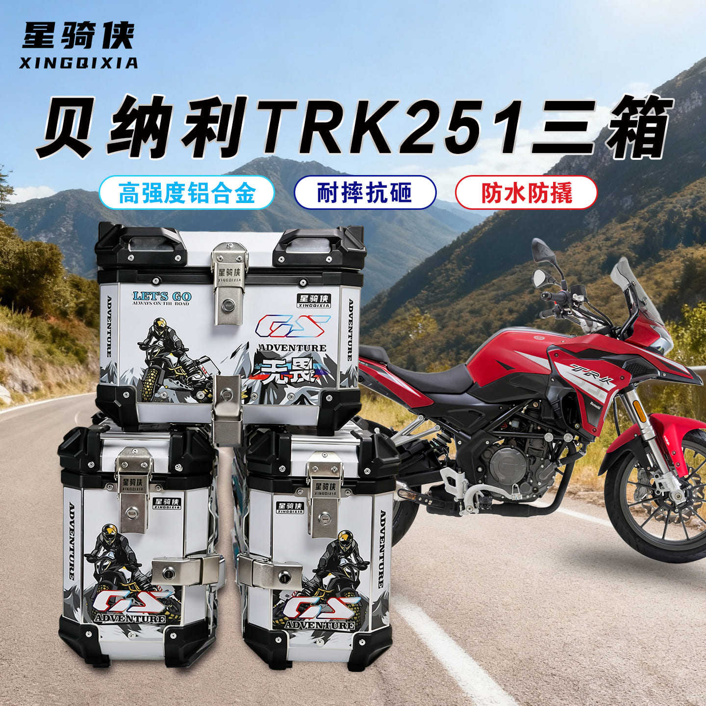 星骑侠车品专营店TRK251铝合金箱图片