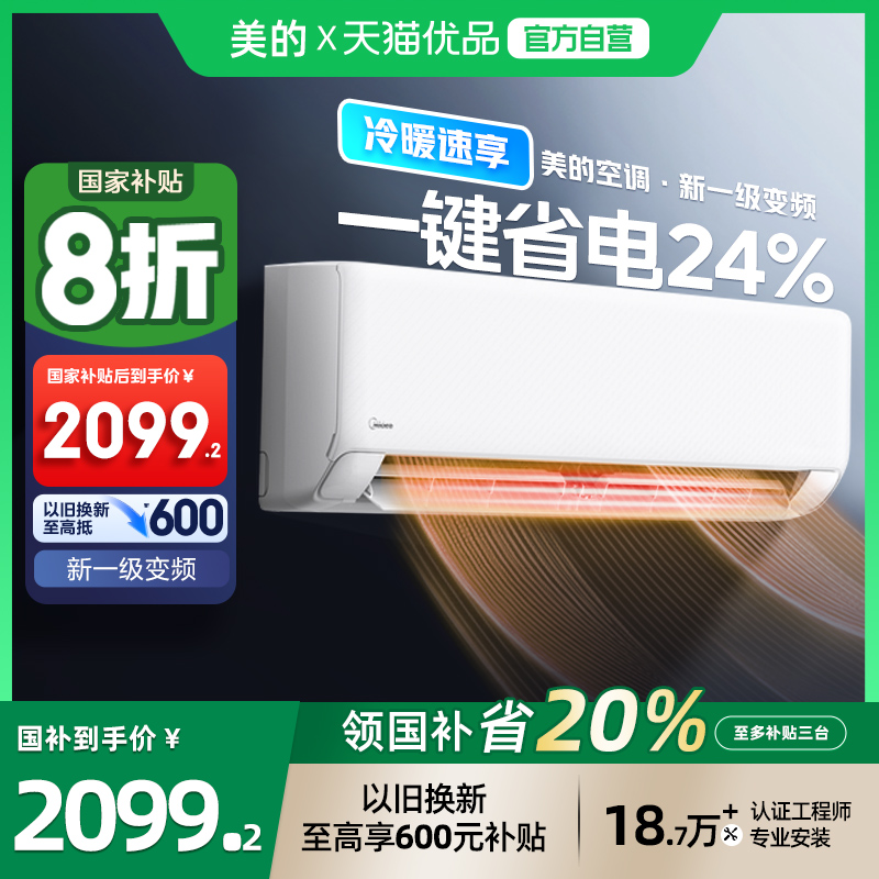 美的酷清凉1.5匹家用卧室挂机