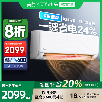 以旧换新补贴美的空调1.5匹挂机