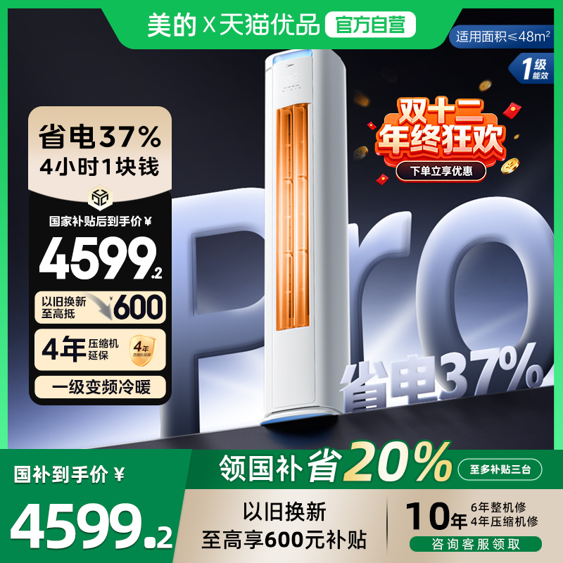 美的3匹一级酷省电立式柜机空调