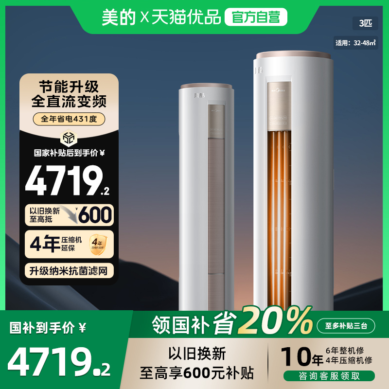 美的风酷空调3匹一级能效冷暖变频家用客厅除湿立式柜机72MJC1B