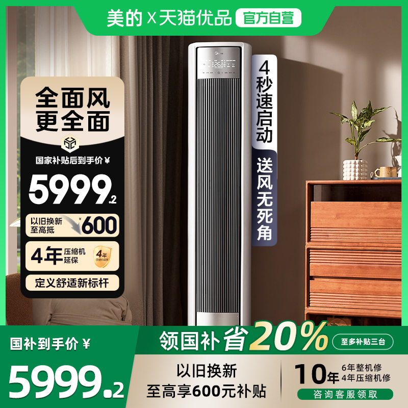 美的以旧换新补贴全面风3匹柜机