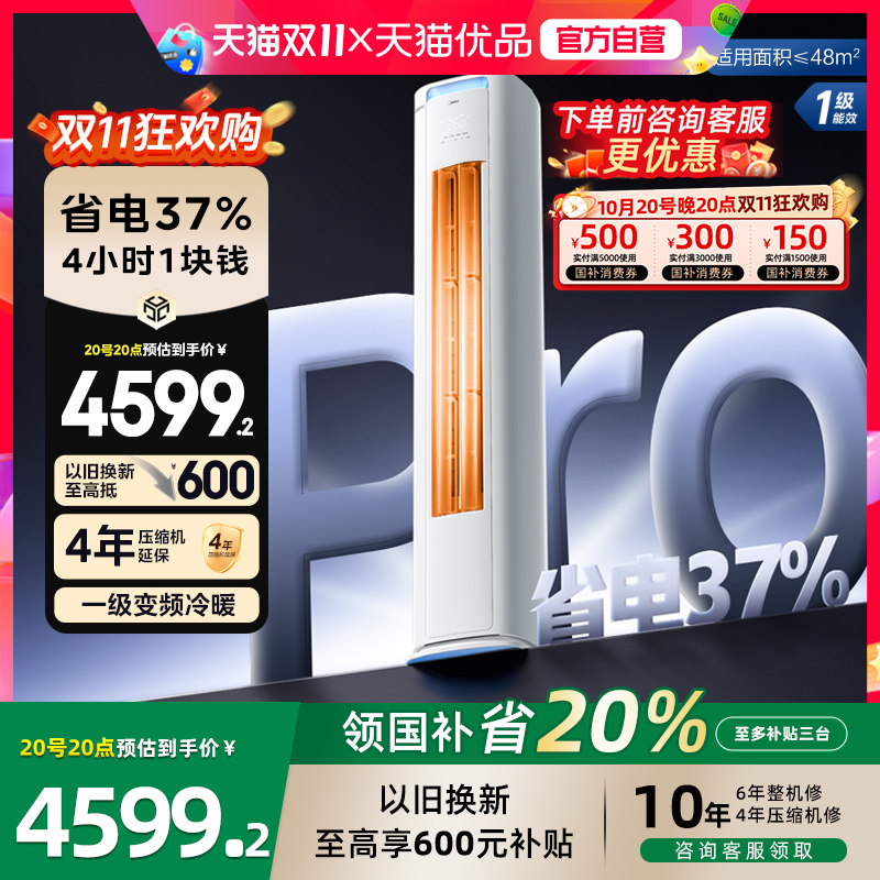 美的3匹一级酷省电立式柜机空调