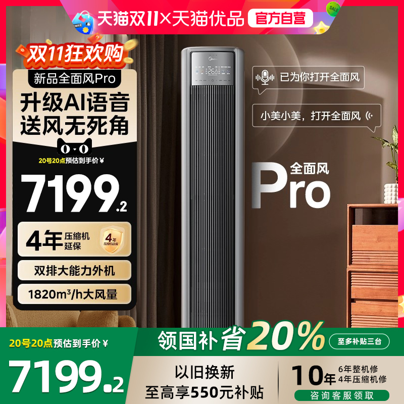 美的KFR-72LW/N8QM1P全面风空调一级变频