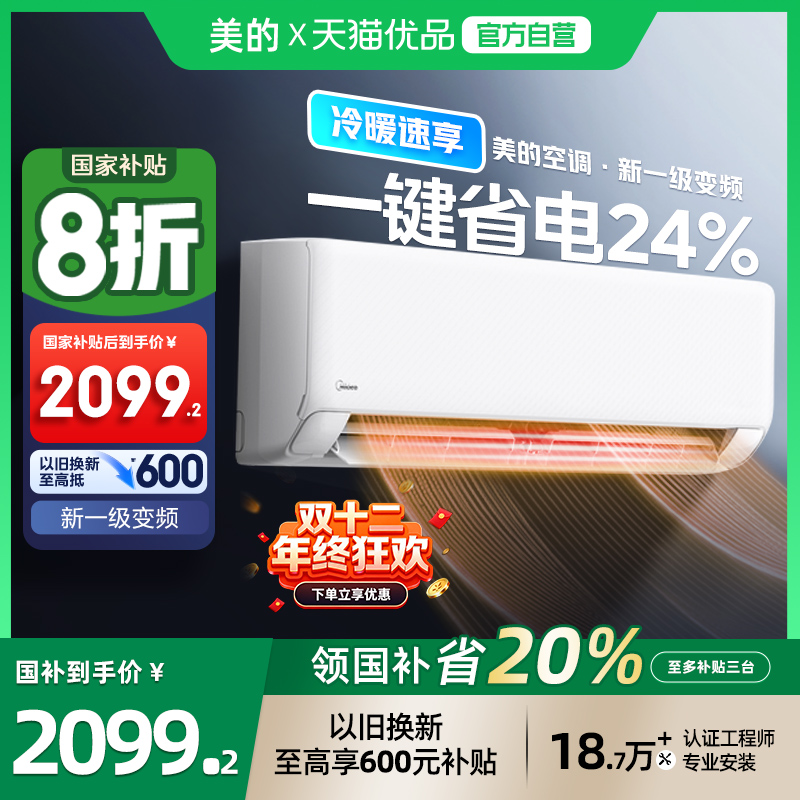 美的酷清凉1.5匹家用卧室挂机