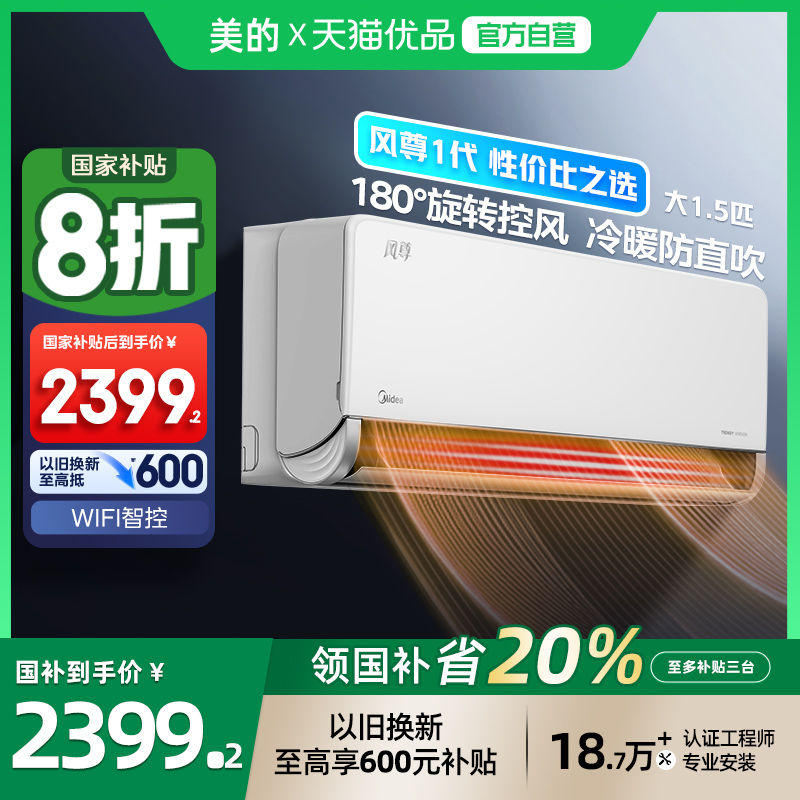 美的风尊一级能效1.5匹空调