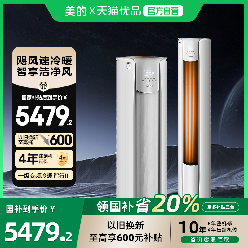美的空调智行3匹一级能效旋耀酷省电家用立式大风口柜机72YH2-1