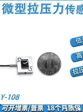 微型S称重传感器手机测力拉压力机械手重量小尺寸拉压力DYLY-108