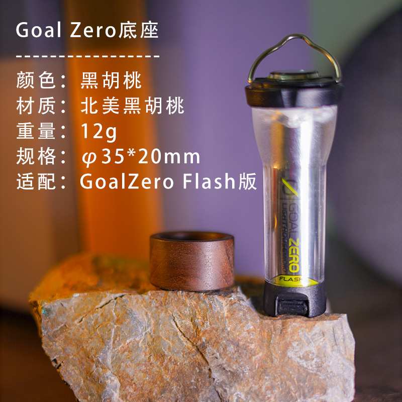 Swante GZ磁吸尼龙底座黑胡桃底座磁吸灯座雷神ML4磁吸底座链接件