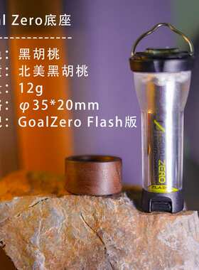 Swante GZ磁吸尼龙底座黑胡桃底座磁吸灯座雷神ML4磁吸底座链接件