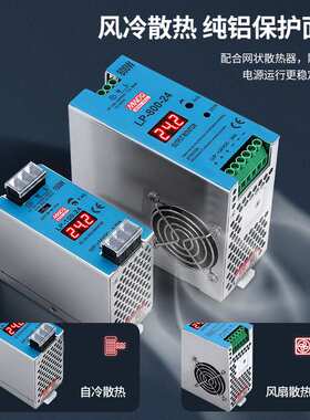 960明伟LP-300-24数显导轨开关电源25/50/150/500/800w直流12/48v
