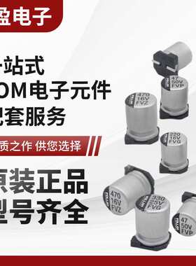 贴片铝电解电容25V330uF 8*10.5(10.2)高频低阻系列 耐高温长寿