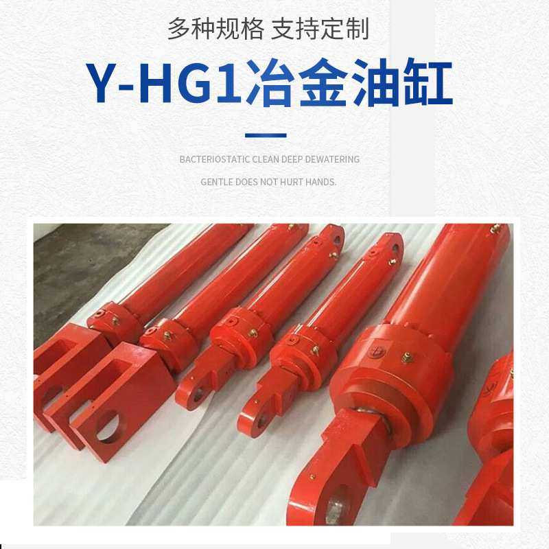 厂家生产YHG1冶金油缸 矿山设备液压系统用油缸 小型液压油缸