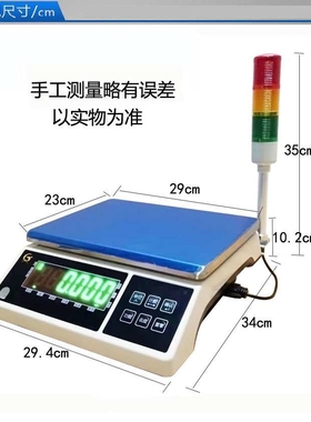 莞龙上下限报警电子秤三色灯声光同步定量检重称工业台秤10/0.01g