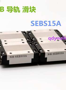 NB滑块SEBS5BY SEBS5BYM 日本NB微型导轨滑块 不锈钢大量现货库存