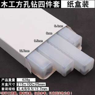 4件套木工方孔钻方榫钻钻头正方形打孔方眼钻 钻芯 沙拉钻头