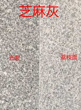 花岗岩芝麻白荔枝面大理石广场地铺石材加路沿石黑天然石地砖绿色