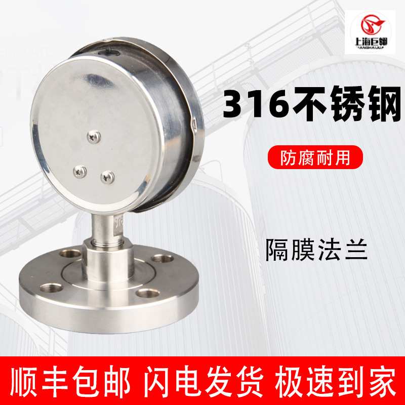 上仪四厂Y-150BFZ/Z/ML/316L隔膜压力表 不锈钢耐高温高压 卫生型