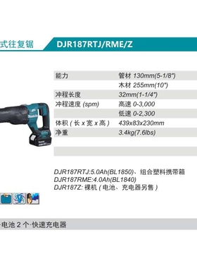 充电式往复锯DJR187RTJ/RME/Z无刷锂电18V