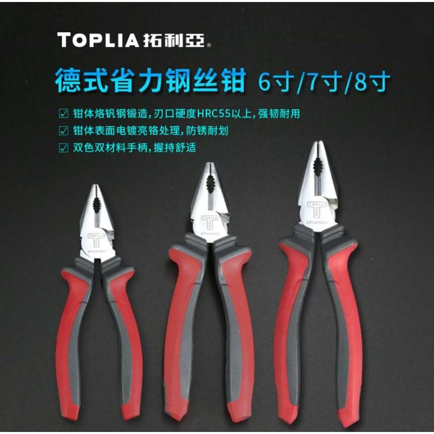 优利德拓利亚德式省力钢丝钳EP081001/081002/081003专业省力
