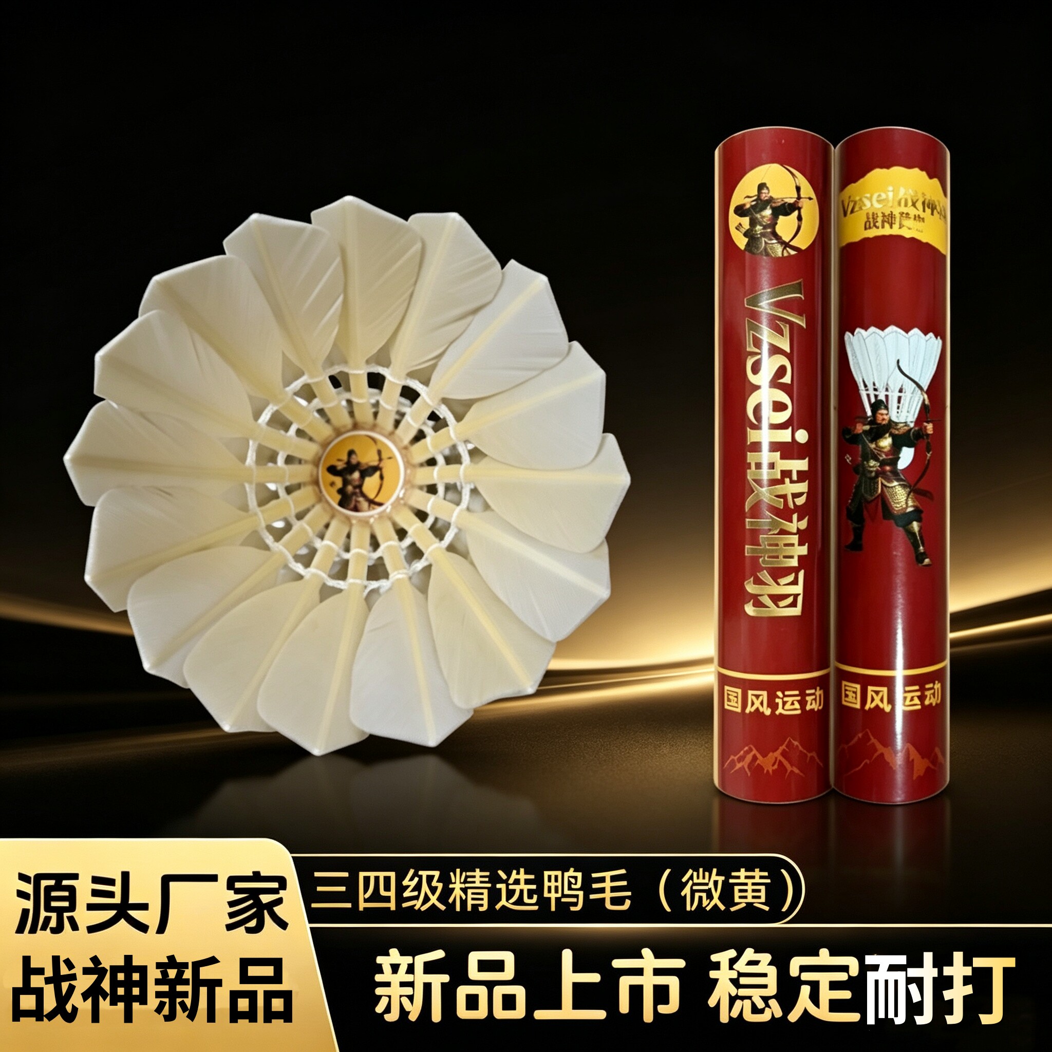 【口粮球】Vzsei/战神羽羽毛球战神黄忠稳定耐打俱乐部娱乐训练球
